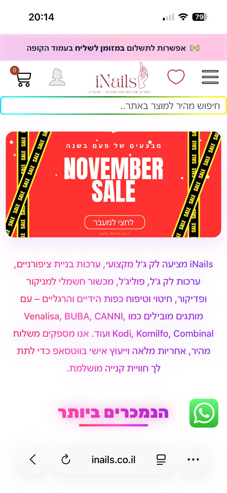 עמוד הבית של iNails במובייל – פריסת באנרים וקטגוריות מותאמת מסך קטן